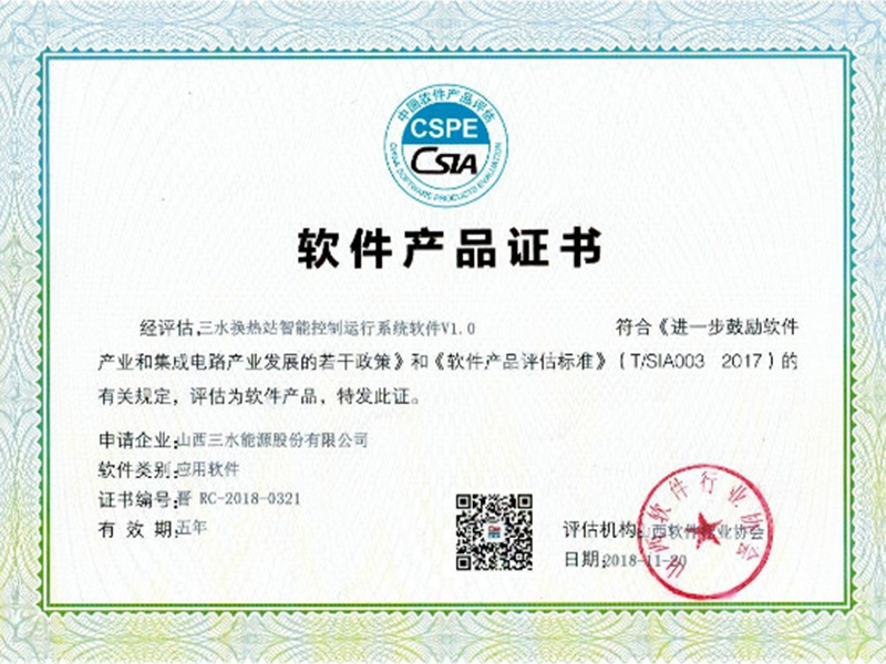 三水換熱站智能控制運行系統(tǒng)