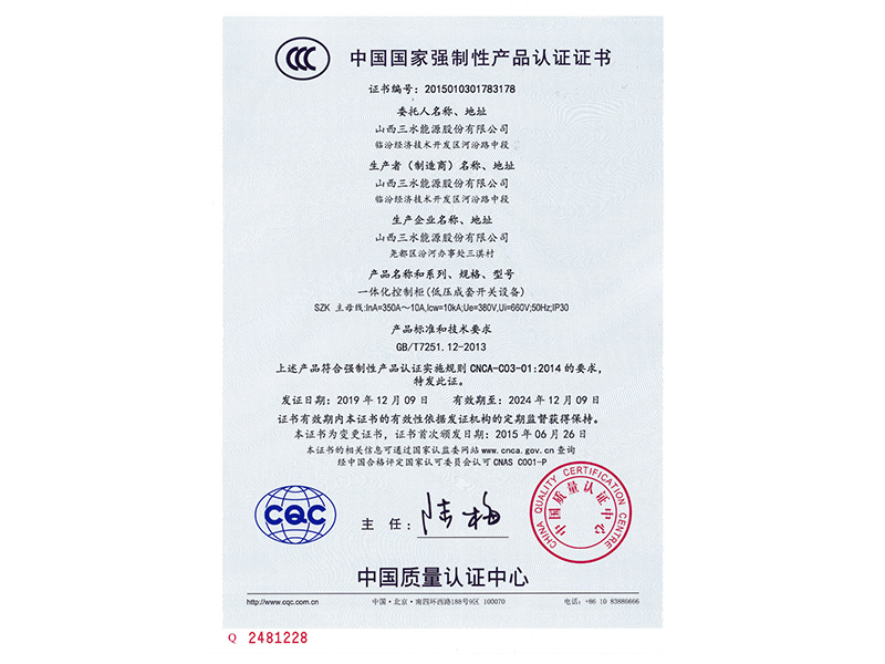 中國國家強(qiáng)制性產(chǎn)品認(rèn)證證書
