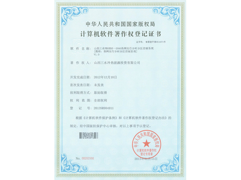 三水熱網(wǎng)運行分時分區(qū)控制系統(tǒng)