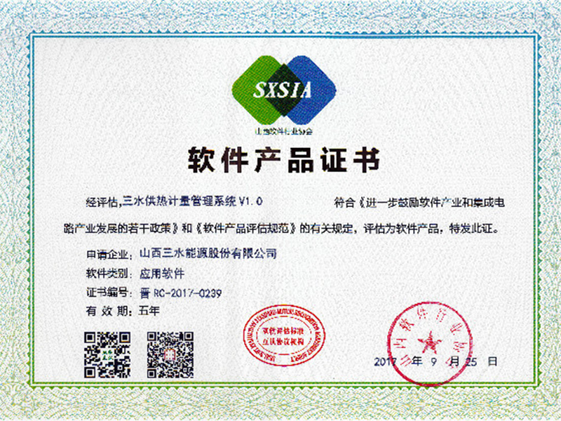 三水供熱計量管理系統(tǒng)
