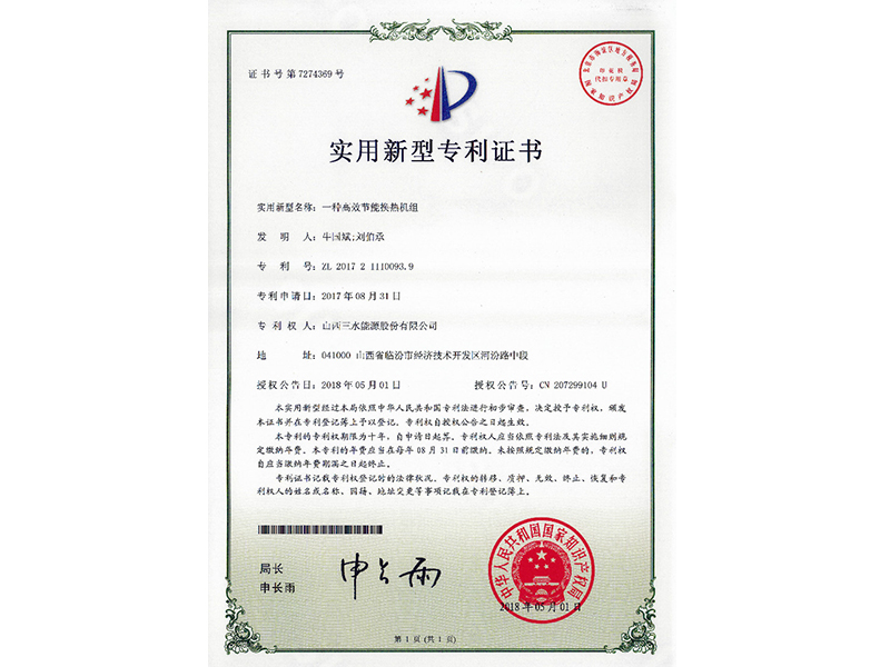 2017一種高效節(jié)能換熱機組