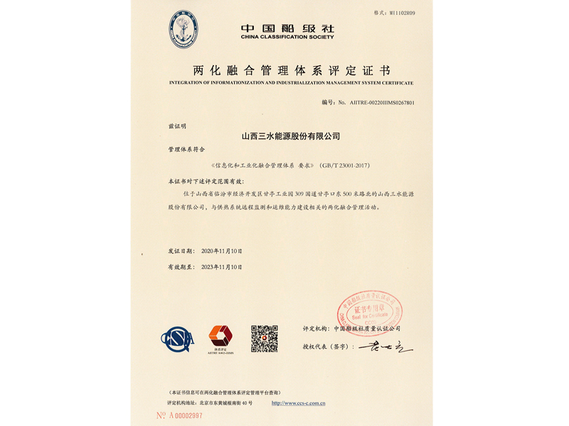 兩化融合管理體系評定證書 正本