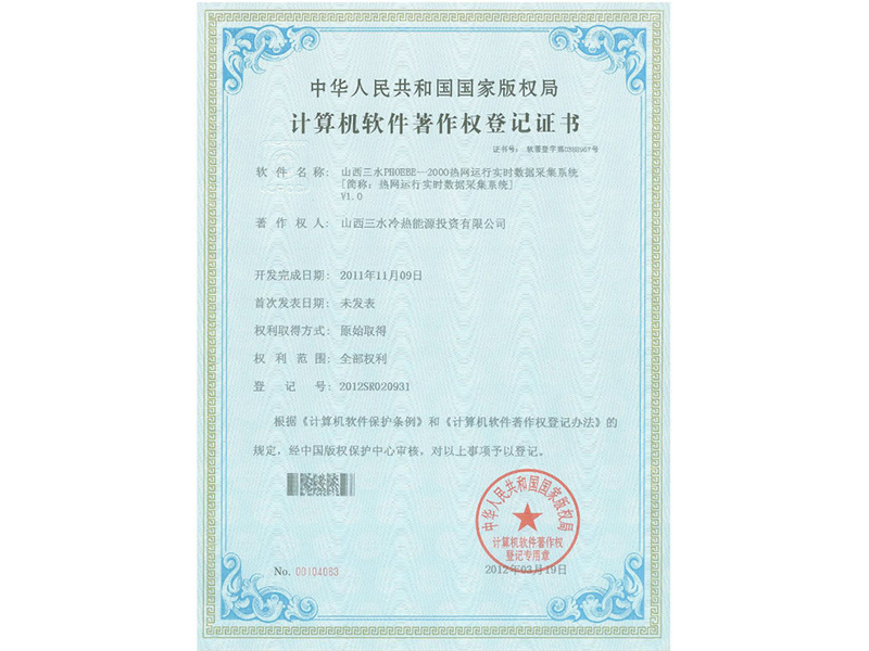 三水熱網(wǎng)運行實時數(shù)據(jù)采集系統(tǒng)