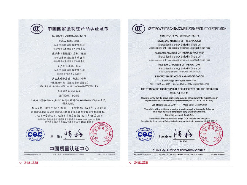 一體化控制柜--3C認(rèn)證證書 