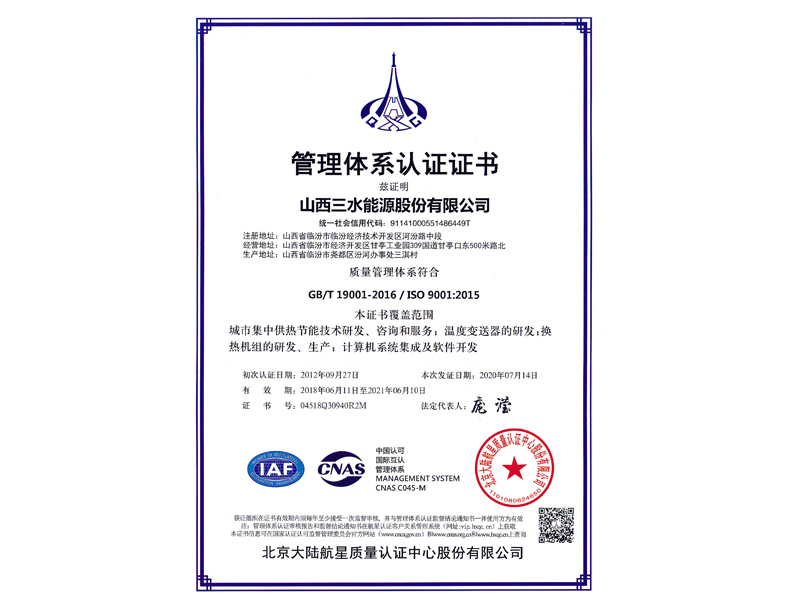 管理體系認(rèn)證證書-質(zhì)量管理體系