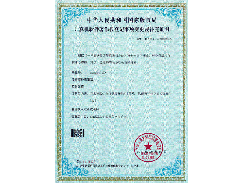 熱源運行優(yōu)化系統(tǒng)