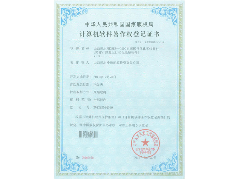 三水熱源運行優(yōu)化系統(tǒng)軟件