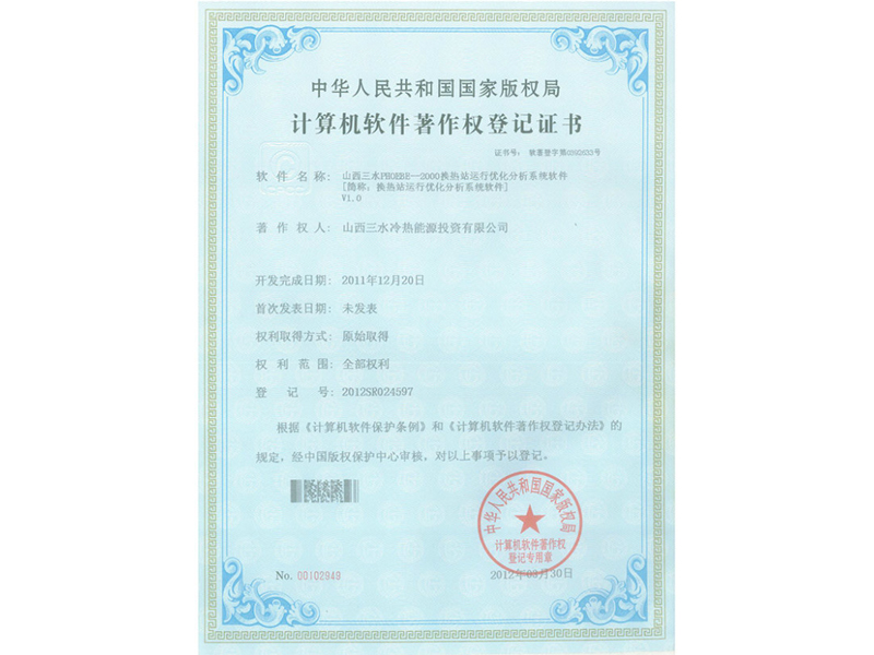 三水換熱站運行優(yōu)化分析系統(tǒng)軟件1