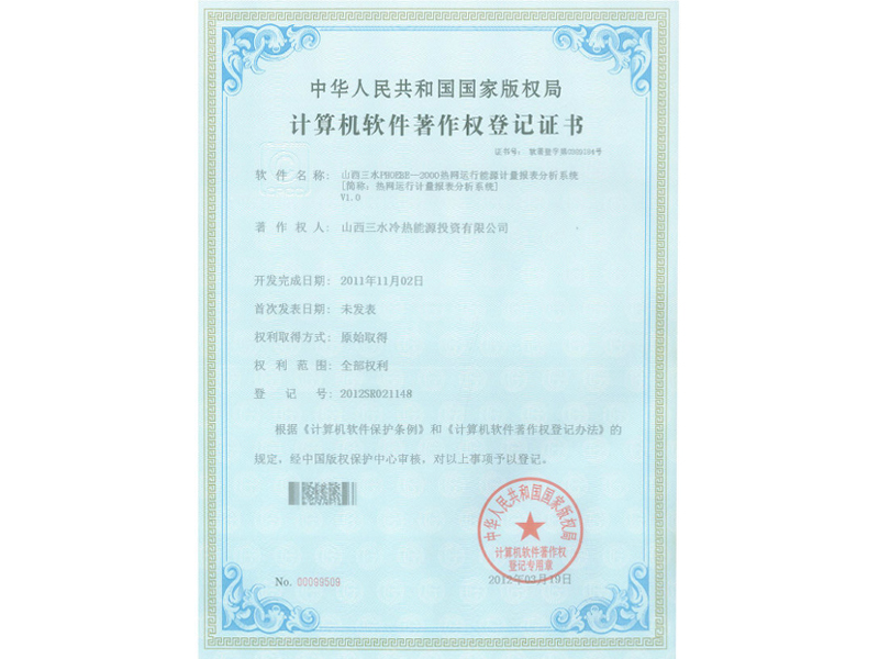 三水熱網(wǎng)運行能源計量報表分析系統(tǒng)