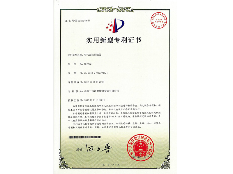 2013空氣源熱泵裝置