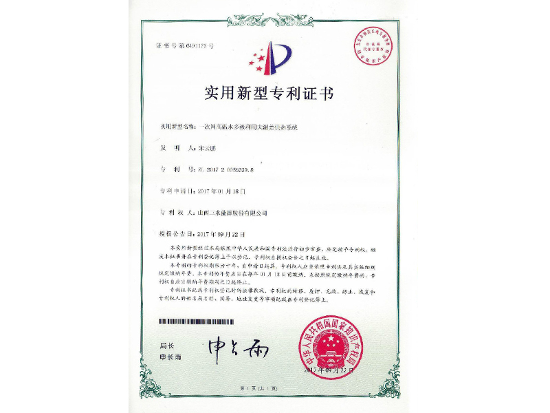 2017集中供熱長距離輸送大落差能源轉(zhuǎn)換塔