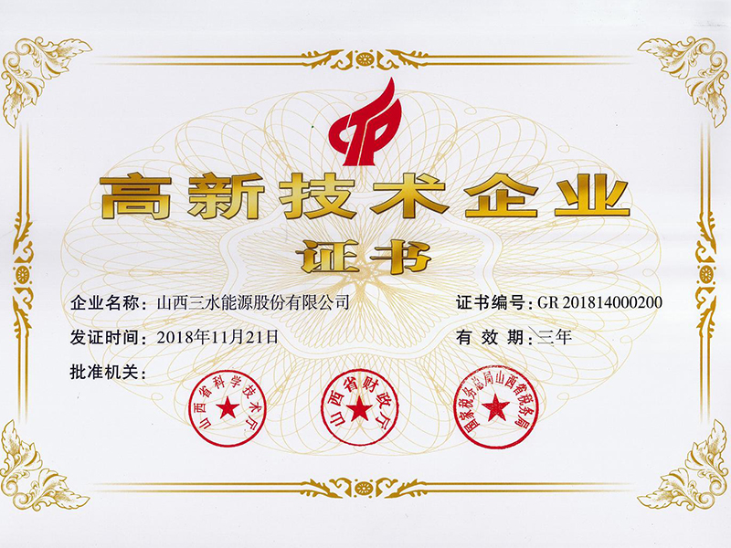 高新技術(shù)企業(yè)
