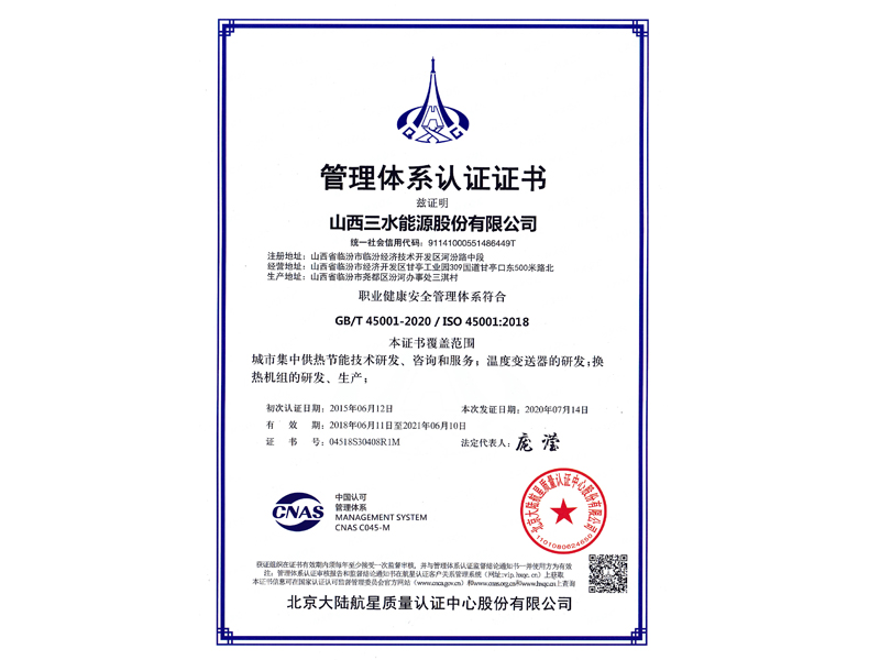 職業(yè)管理體系認(rèn)證證書-職業(yè)健康