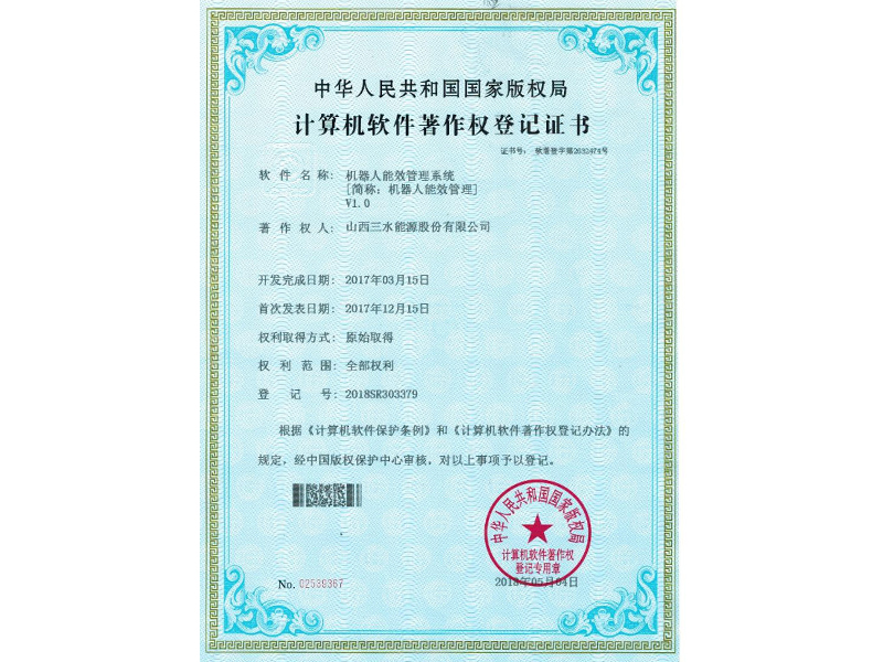 三水機器人能效管理系統(tǒng)