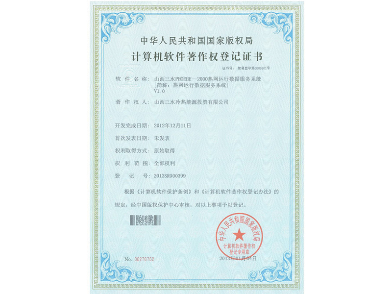 三水熱網(wǎng)運行數(shù)據(jù)服務(wù)系統(tǒng)