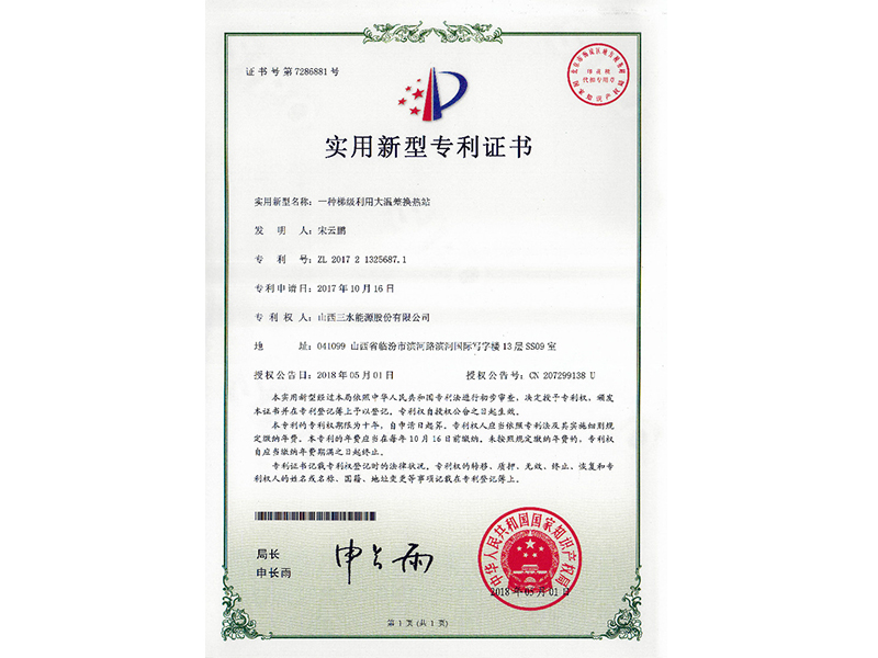 2017一種梯級利用大溫差換熱站