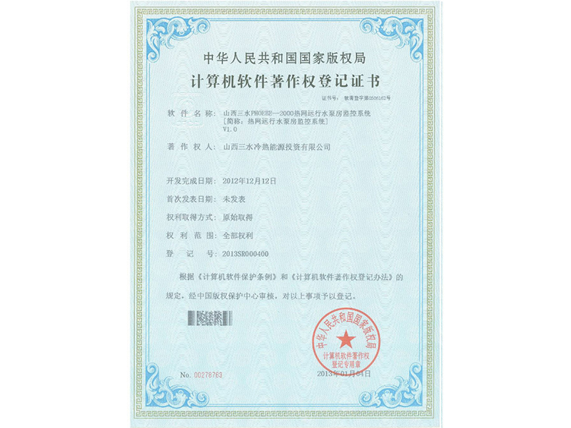 三水熱網(wǎng)運行水泵房監(jiān)控系統(tǒng)