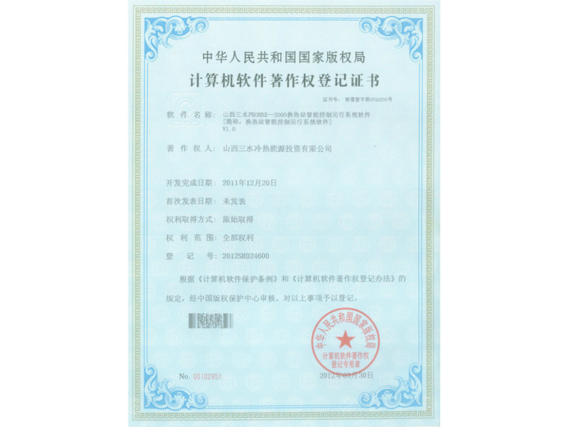 三水換熱站智能控制運行系統(tǒng)軟件