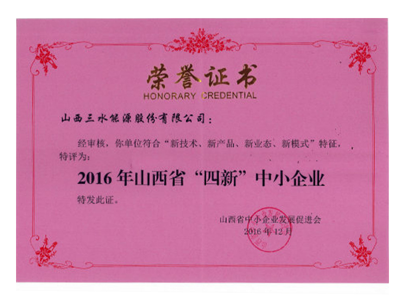 四新中小企業(yè)